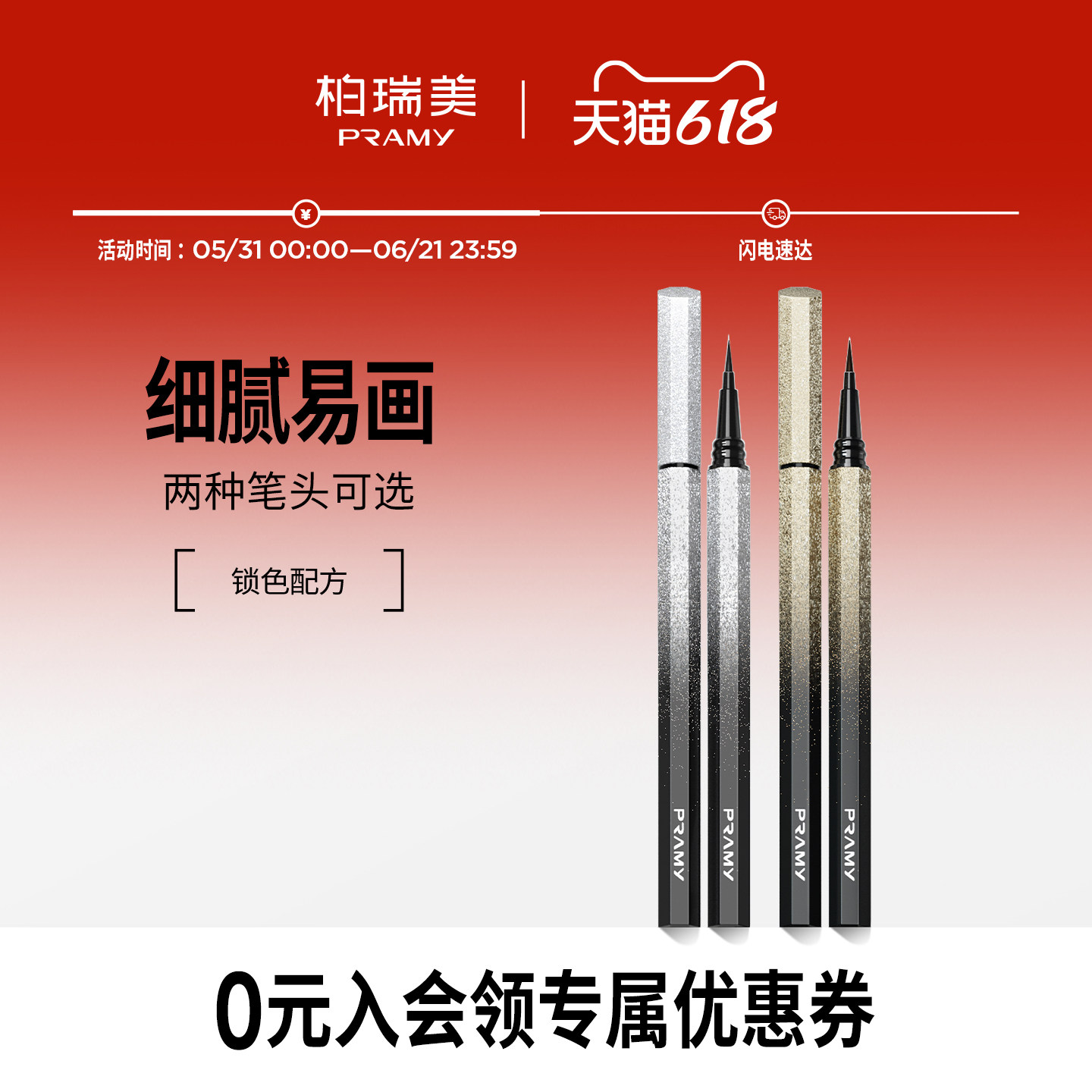 PRAMY/柏瑞美眼线笔眼线液笔黑棕色初学者正品