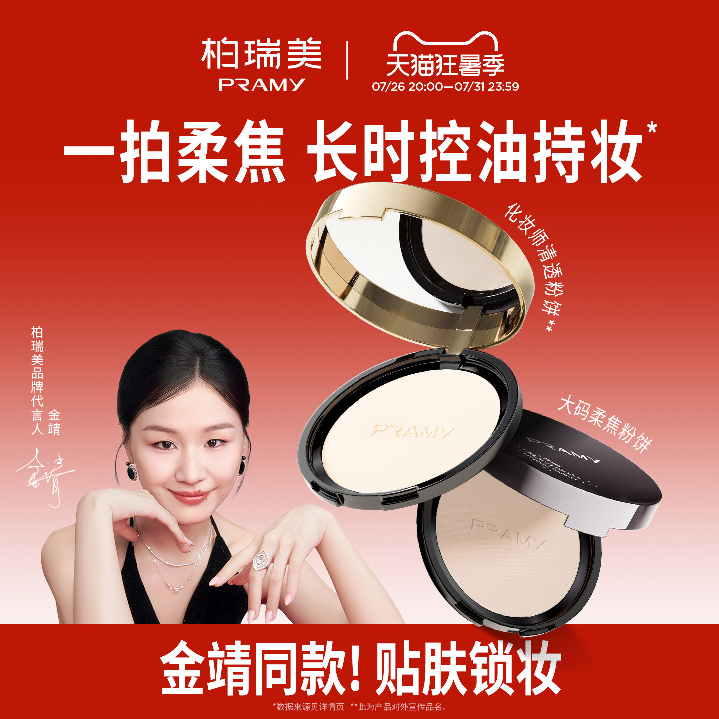 PRAMY/柏瑞美大码清透粉饼定妆散粉控油保湿蜜粉饼遮瑕持久不脱妆 - 实物图