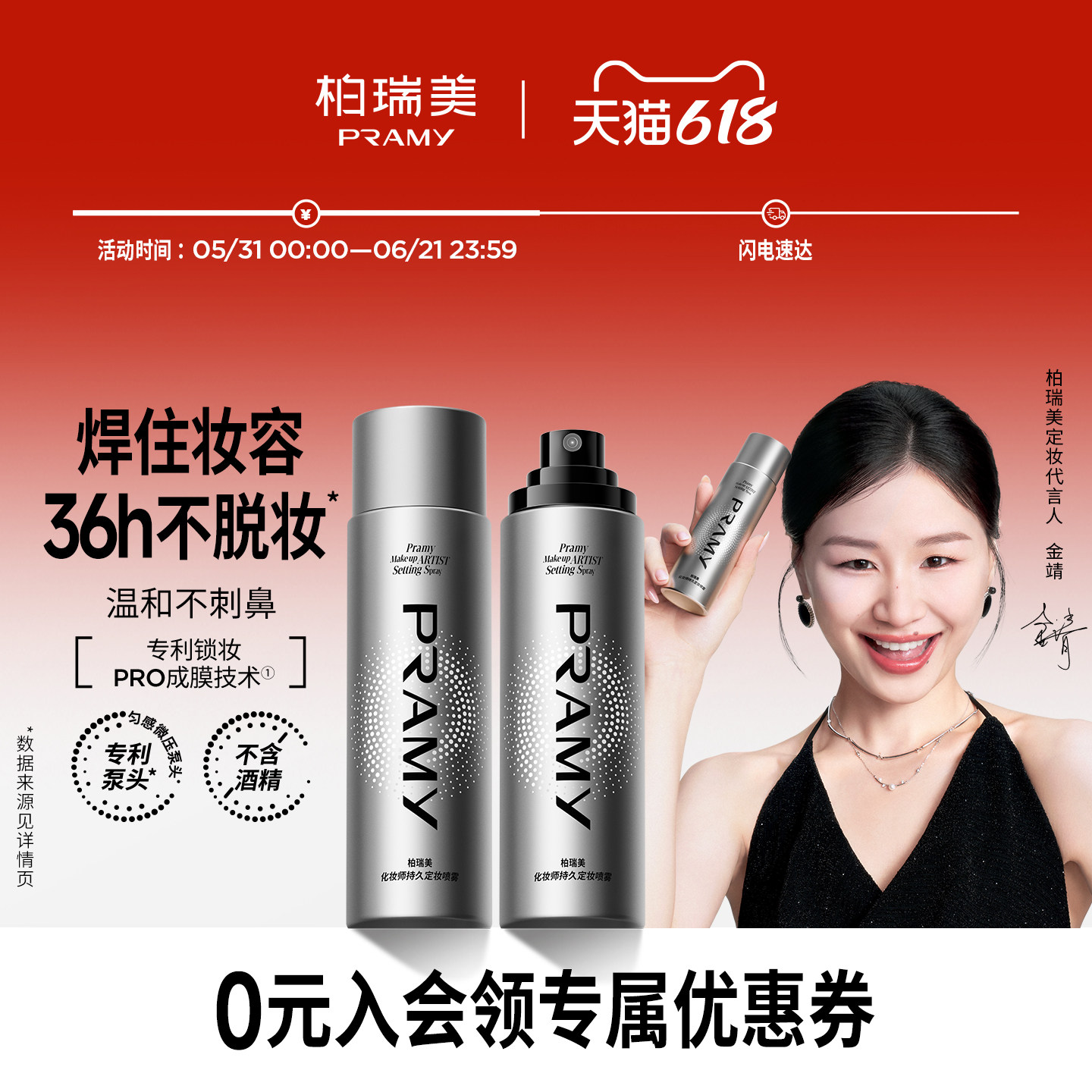 PRAMY/柏瑞美化妆师持久定妆喷雾保湿不易脱妆控油定妆