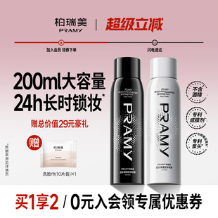 PRAMY 定妆喷雾持久定妆控油不易脱妆200ml 柏瑞美后台保湿