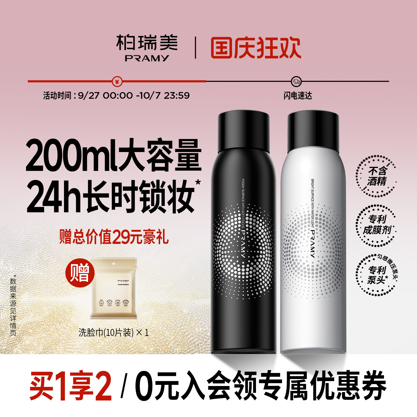 柏瑞美定妆喷雾保湿控油不脱妆
