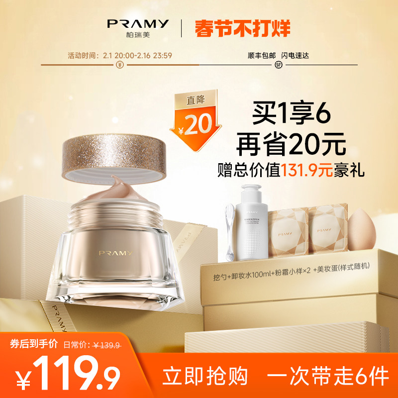 PRAMY/柏瑞美光缎多肽光透粉底液遮瑕保湿持久水润干皮bb霜