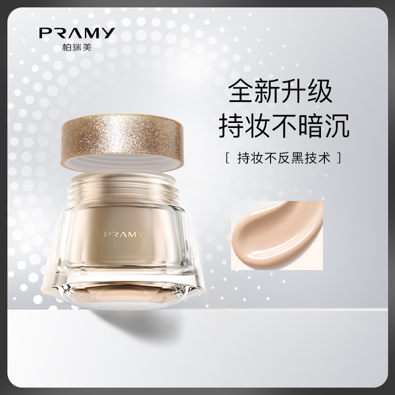 PRAMY/柏瑞美粉底液遮瑕保湿持久控油水润干皮bb霜正品