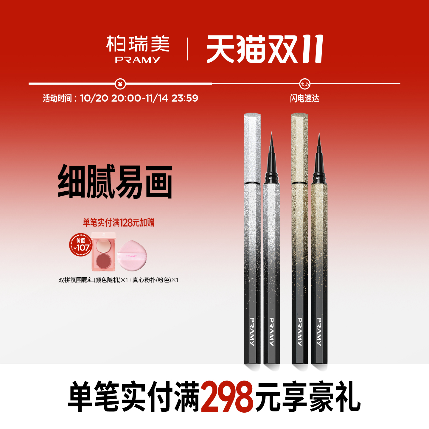 PRAMY/柏瑞美眼线笔眼线液笔黑棕色初学者正品