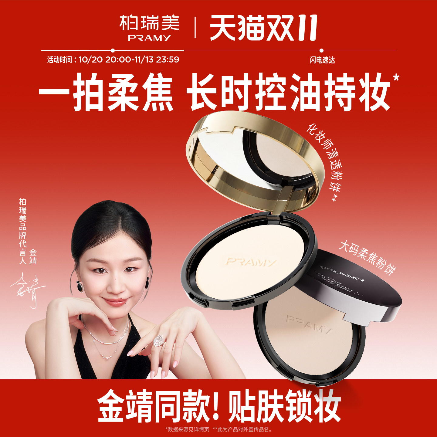 柏瑞美大码清透粉饼持妆控油保湿