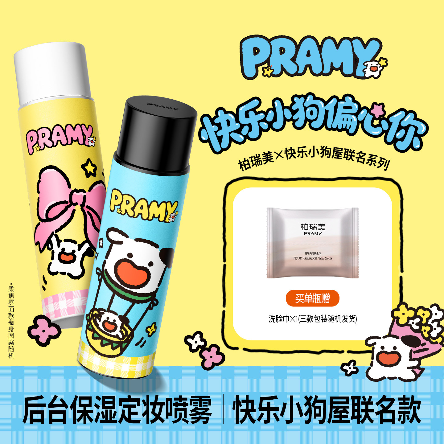 柏瑞美保湿定妆喷雾100ml 29元 - 86线报