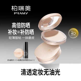 柏瑞美光透防晒蜜粉饼散粉定妆 PRAMY 年货节预售