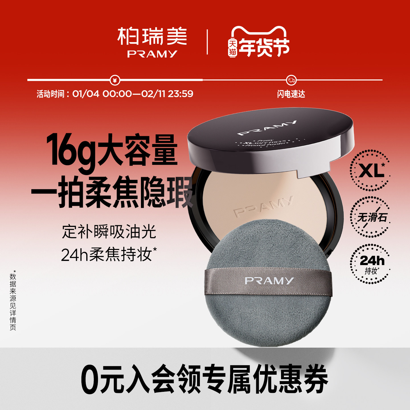 PRAMY/柏瑞美大码柔焦粉饼定妆持妆控油粉饼防水防汗不卡粉16g,彩妆/香水/美妆工具,粉饼,淘宝优惠券,粉丝福利购,淘宝优惠卷