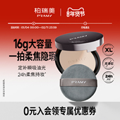 PRAMY 柏瑞美大码 柔焦粉饼定妆持妆控油粉饼防水防汗不卡粉16g