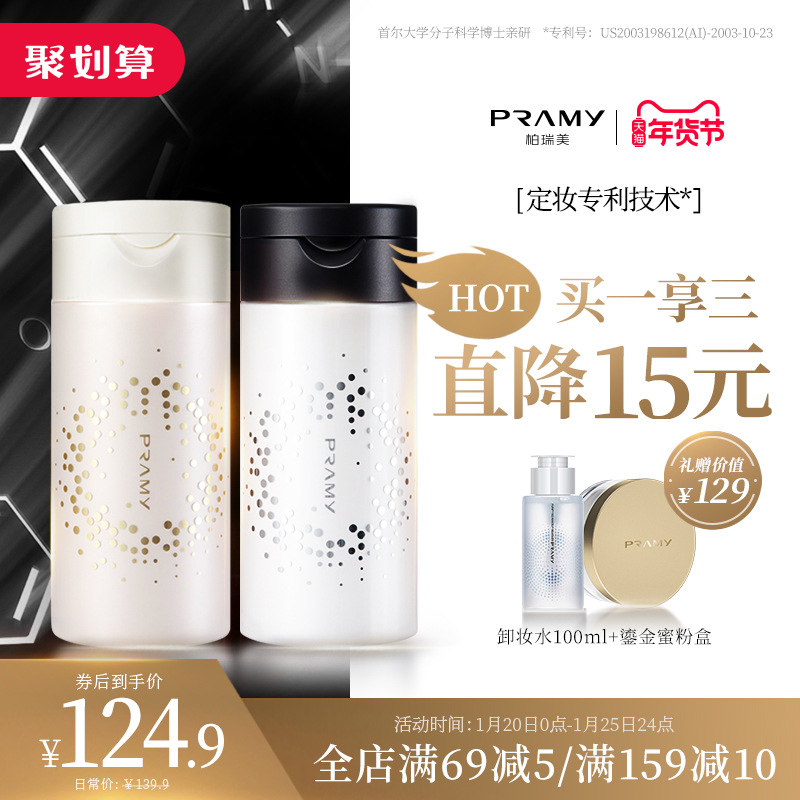 PRAMY/柏瑞美散粉黑胡椒散粉定妆粉控油定妆持久遮瑕防水防汗自然
