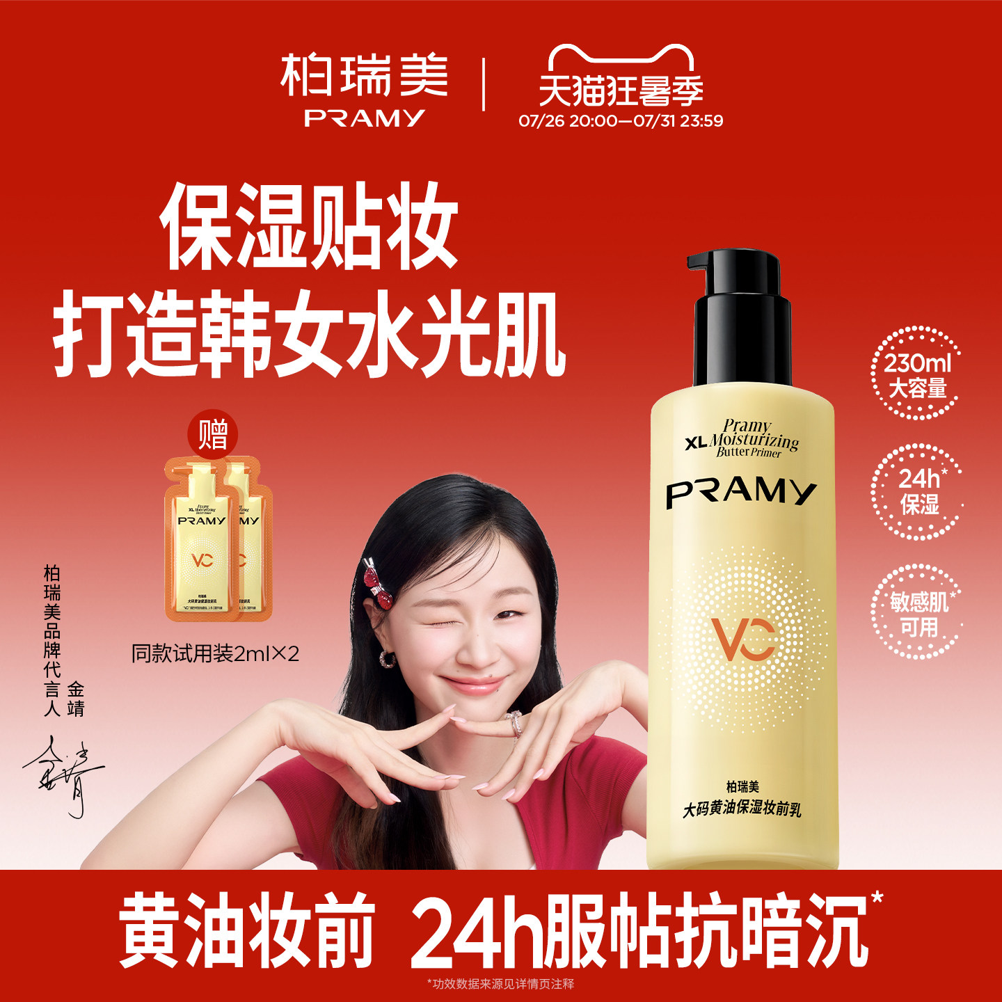 PRAMY/柏瑞美大码黄油保湿妆前乳舒缓24H服帖持妆抗暗沉