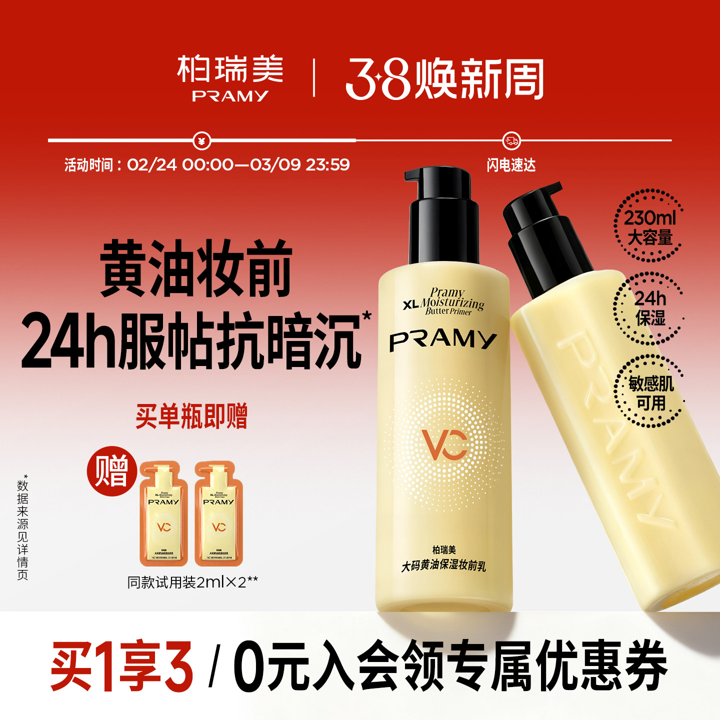 PRAMY/柏瑞美大码黄油保湿妆前乳舒缓24H服帖持妆抗暗沉 - 柏瑞美旗舰店出品