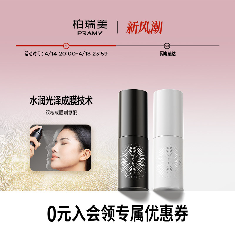 PRAMY/��������ױ�����־ö�ױ������ױ��ױ��Я��30ml