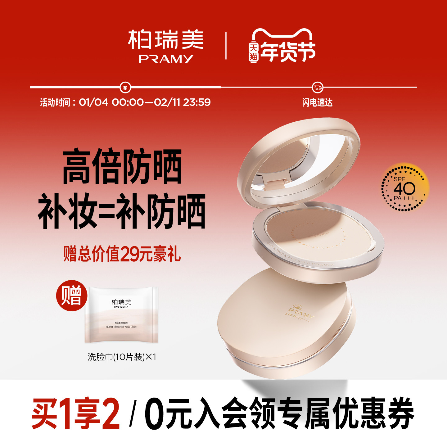 pramy柏瑞美光透防晒蜜粉饼粉饼散粉定妆,彩妆/香水/美妆工具,粉饼,淘宝优惠券,粉丝福利购,淘宝优惠卷