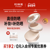 pramy柏瑞美光透防晒蜜粉饼粉饼散粉定妆