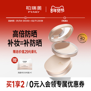 pramy柏瑞美光透防晒蜜粉饼粉饼散粉定妆
