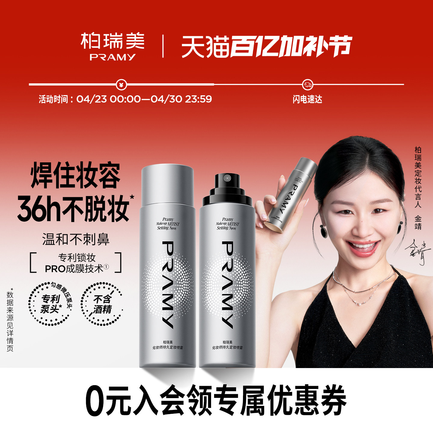 PRAMY/柏瑞美化妆师持久定妆喷雾保湿不易脱妆控油定妆