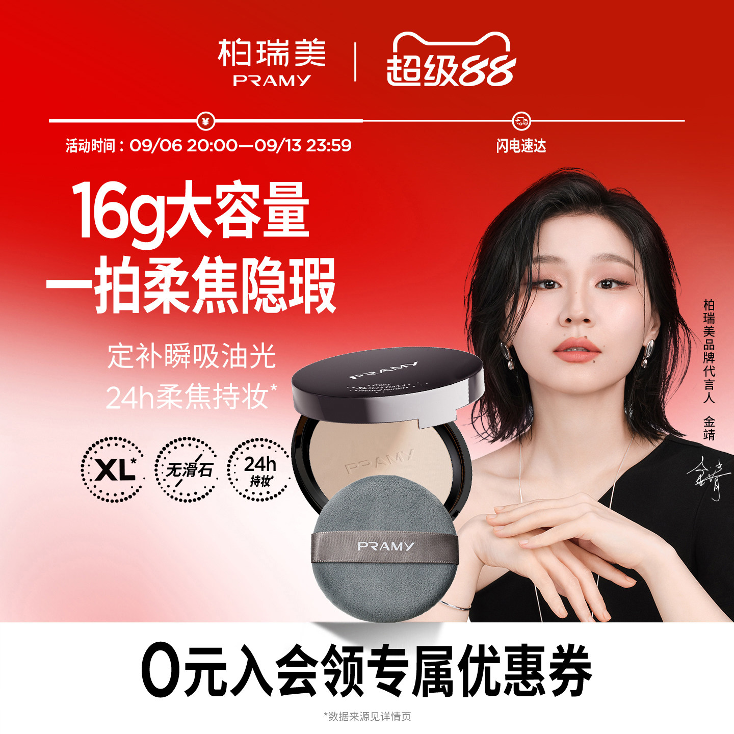 PRAMY/柏瑞美大码柔焦粉饼定妆持妆控油粉饼防水防汗不卡粉16g图片