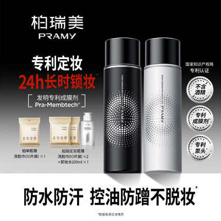 PRAMY/柏瑞美定妆喷雾持久不易脱妆-D