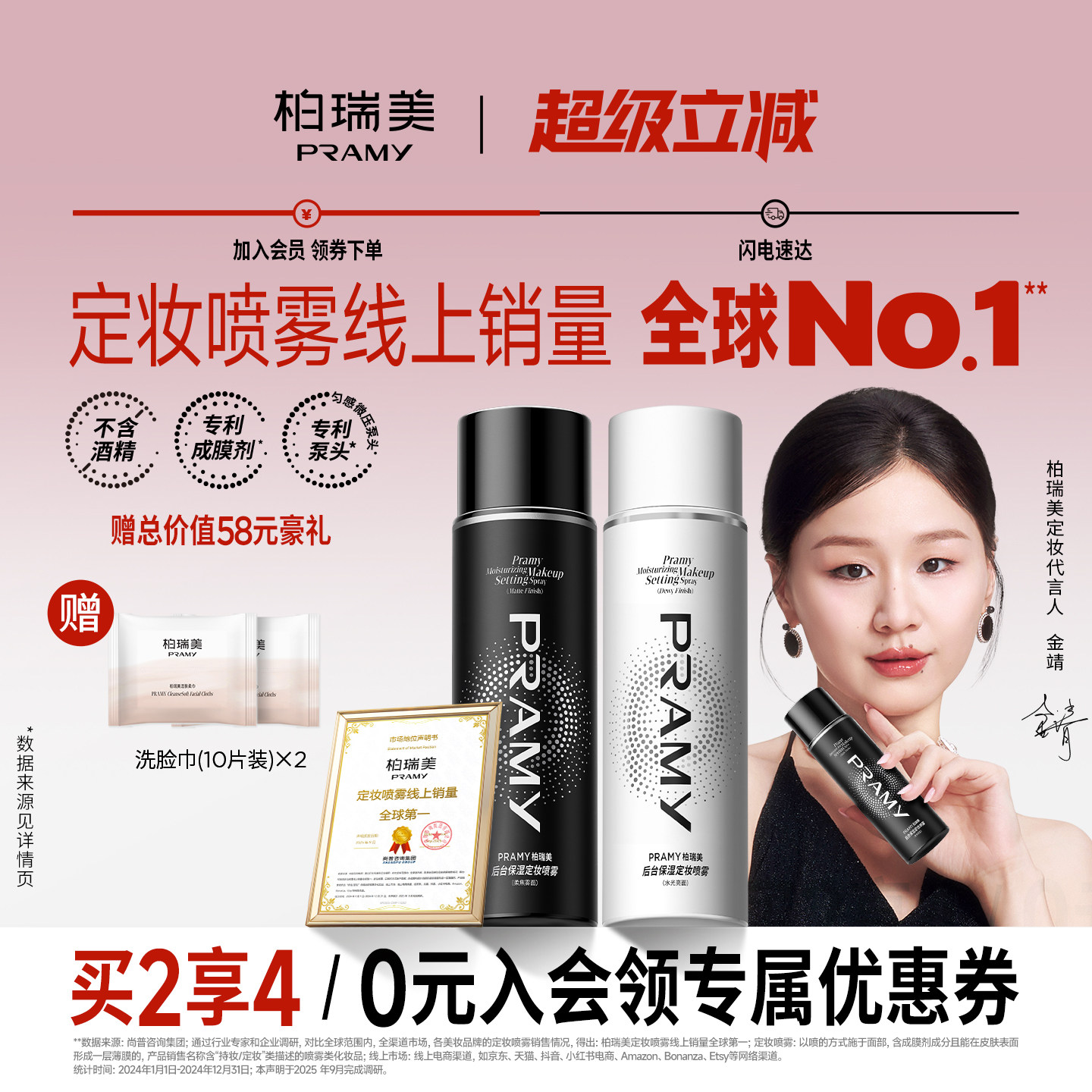 PRAMY/柏瑞美定妆喷雾持久定妆保湿2支组合