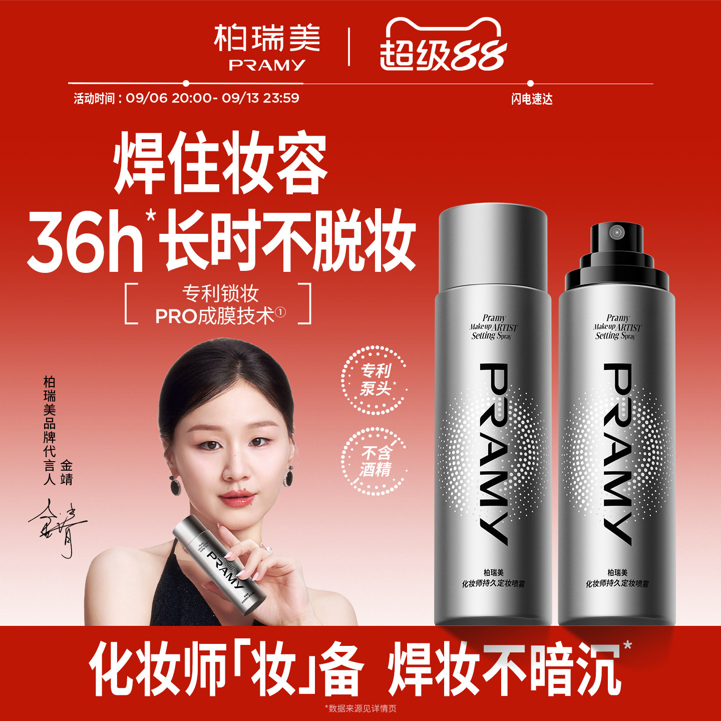 PRAMY/柏瑞美化妆师持久定妆喷雾保湿不易脱妆控油定妆图片