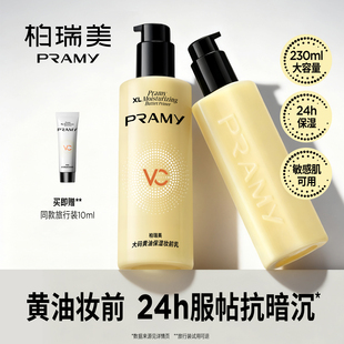 舒缓24H服帖持妆抗暗沉 黄油保湿 柏瑞美妆前乳大码 PRAMY