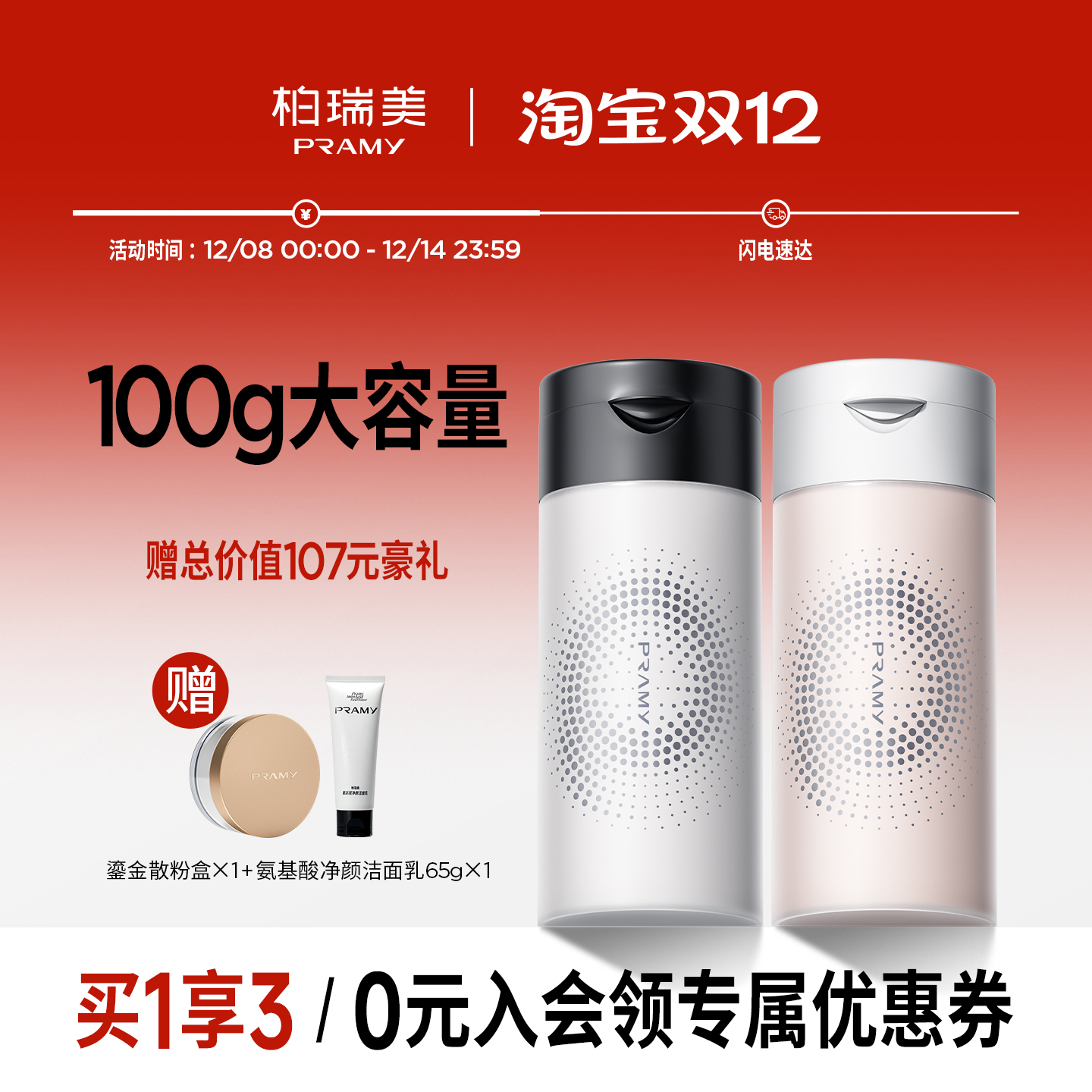 PRAMY/柏瑞美散粉黑胡椒散粉定妆粉定妆自然