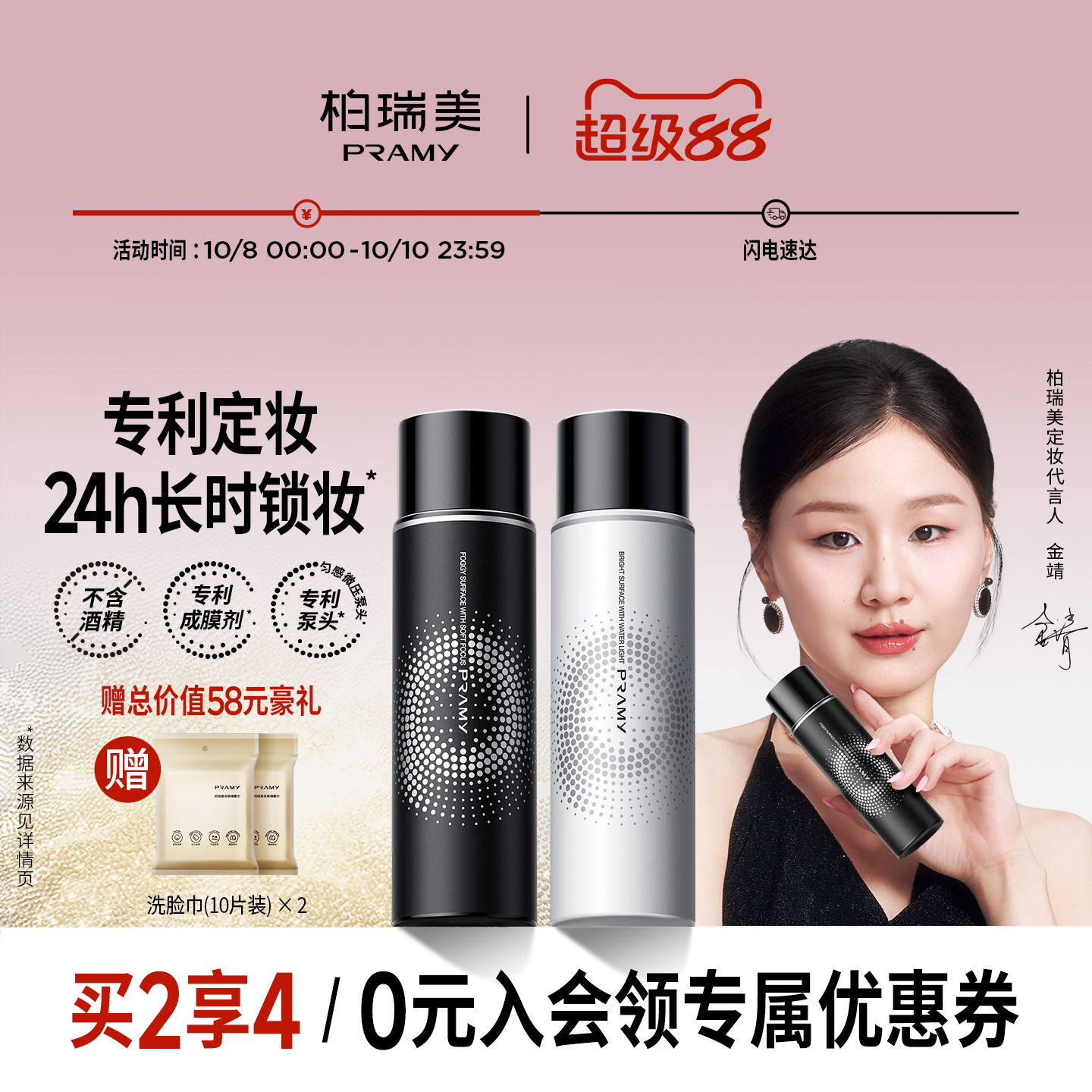 柏瑞美持久保湿补水组合定妆喷雾