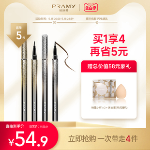 名牌 PRAMY 柏瑞美眼线笔防水不晕染持久眼线液笔黑棕色初学者正品