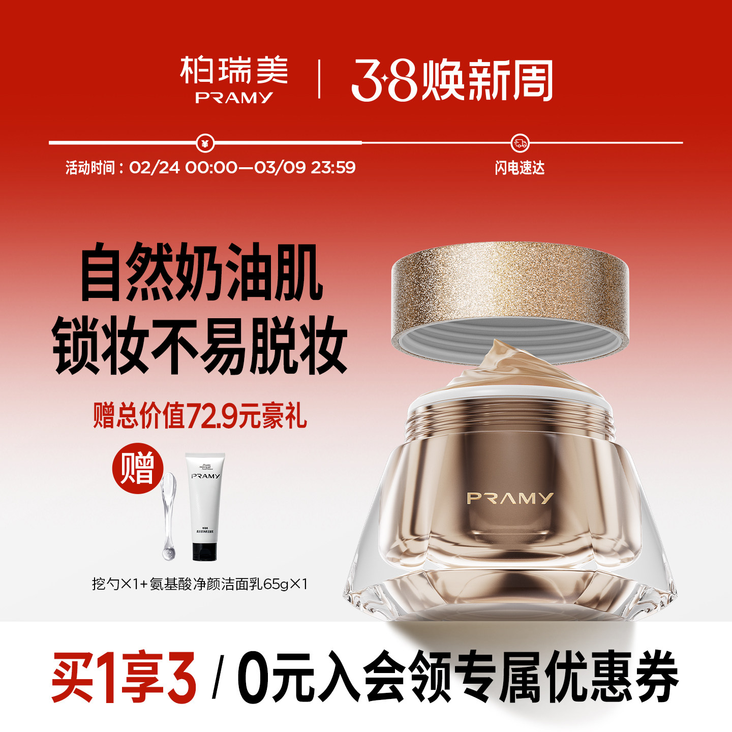 PRAMY/柏瑞美光缎多肽光透粉底液保湿干皮粉底霜