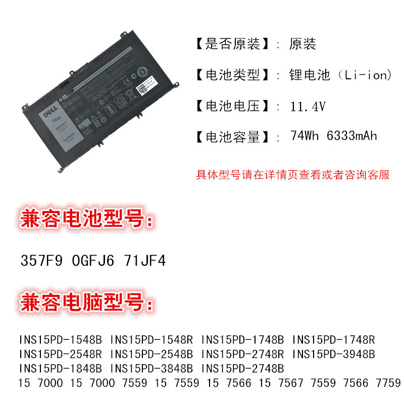 原装戴尔游匣15 7557 7559 5576 5577 7567 7566 357F9笔记本电池