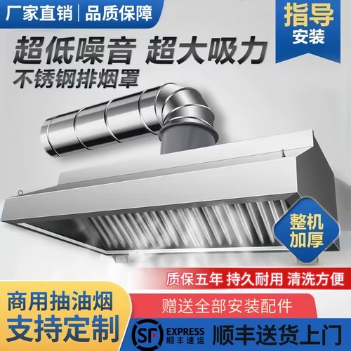 油烟机商用不锈钢排烟罩饭店低噪