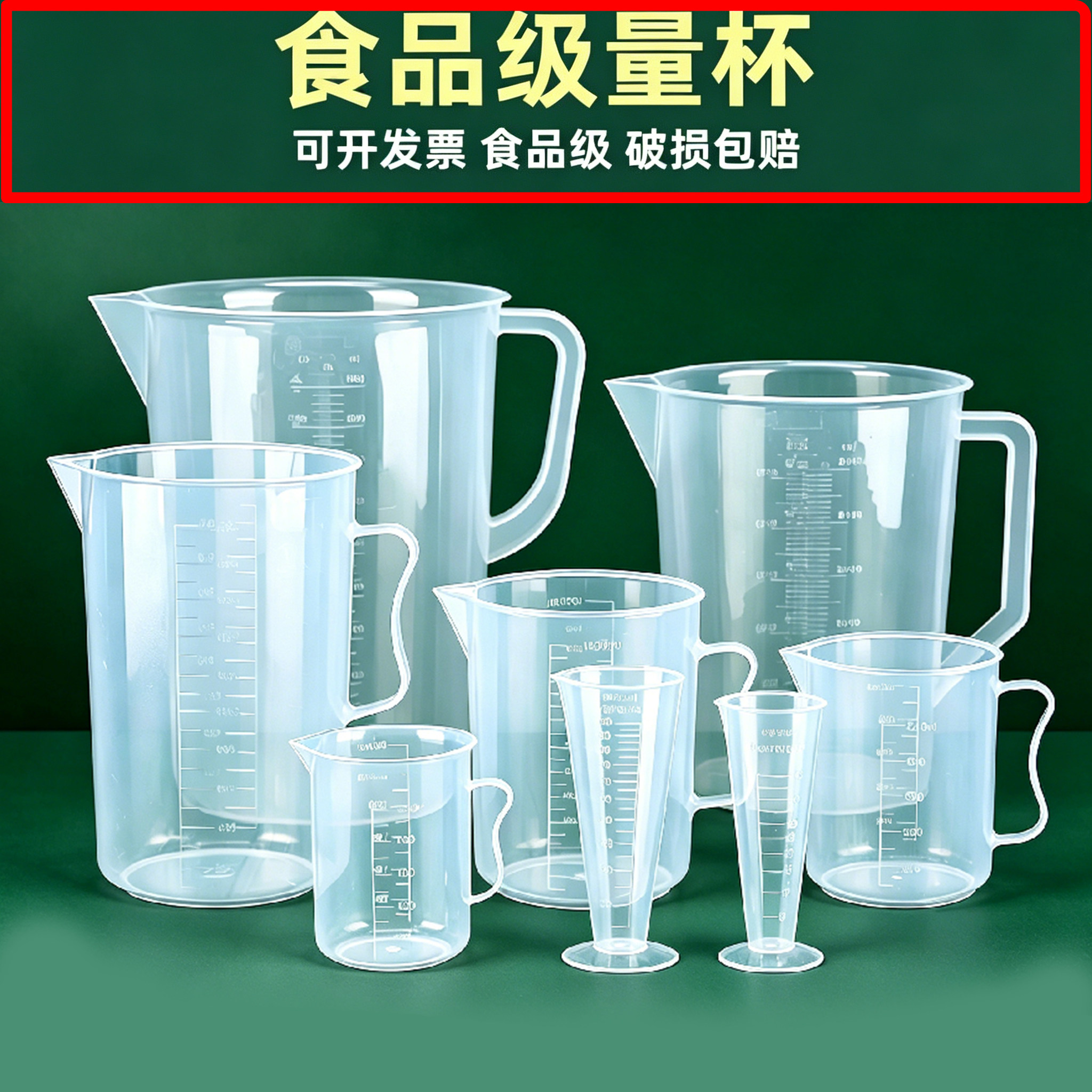 塑料量杯带刻度透明大容量刻度杯大号量筒毫升杯刻度杯