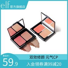 美国elf魅妍丝绒双色腮红眼影两用一体自然修容哑光西柚胭脂裸妆