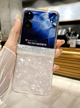 适用小米mixflip2手机壳中轴保护MixFlip二代mix新款小折叠屏flip高级感女款贝壳纹mixfilp全包铰链防摔硬壳m