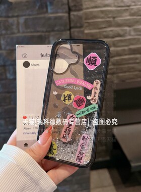创意新年款适用苹果16手机壳液体流沙iPhone15潮牌文字14promax高级感国风13pro加厚防摔ip12新款apple11外壳