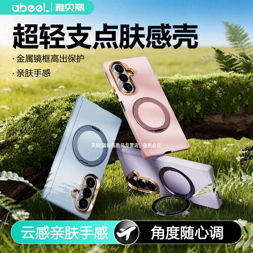 中轴保护硬壳一体可磁吸支架