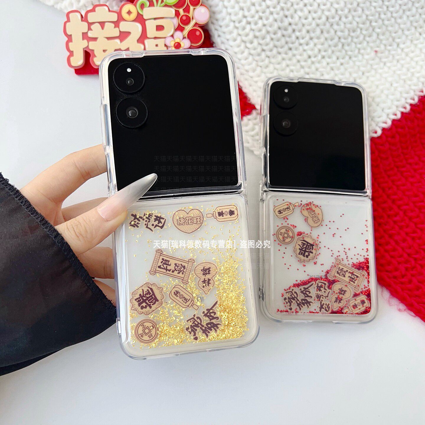 液体流沙创意新年款软边硬底