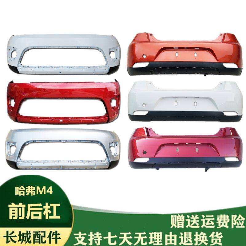 适用长城哈弗M4前保险杠前杠哈佛M4前杠后杠总成M4保险杠前包围