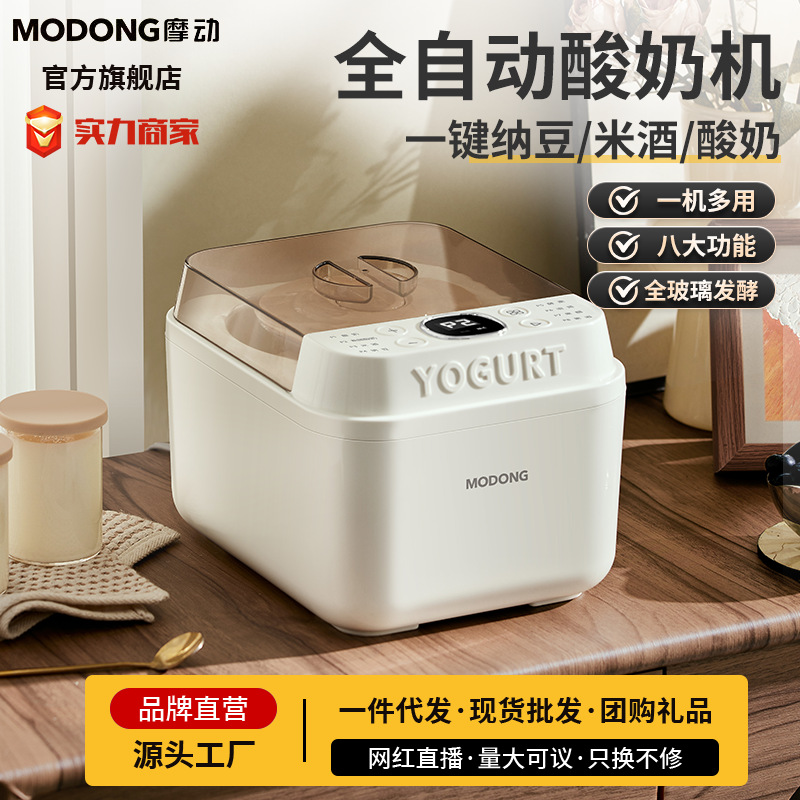 摩动酸奶机全自动小型家用果醋发酵一体机纳豆甜米酒恒温发酵机