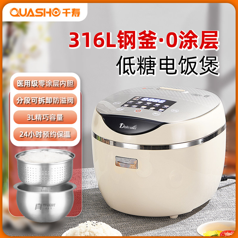 千寿低糖电饭煲家用全自动米汤分离零无涂层316L内胆沥去糖电饭锅