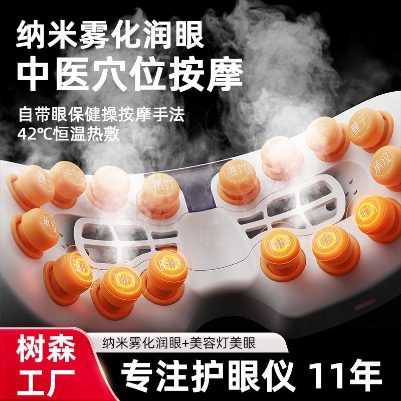 眼部按摩仪充电款智能眼睛穴位按摩器雾化折叠热敷眼罩蒸汽护眼仪