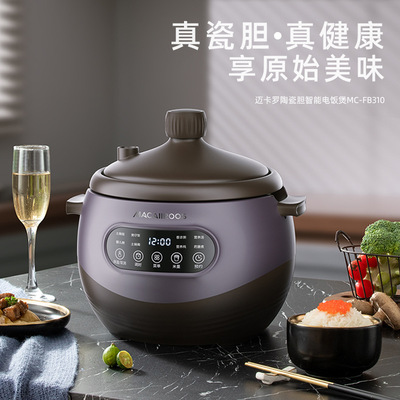 陶瓷内胆电饭煲迈卡罗多功能