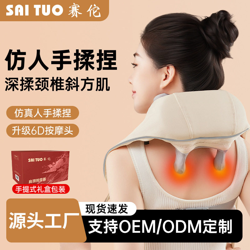 严选赛佗颈部肩颈按摩器披肩斜方