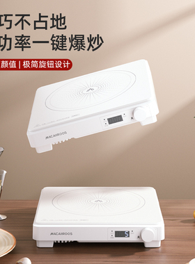 美国迈卡罗MC-CL210家用电磁炉用触控按键耐用面板定时功能电磁炉