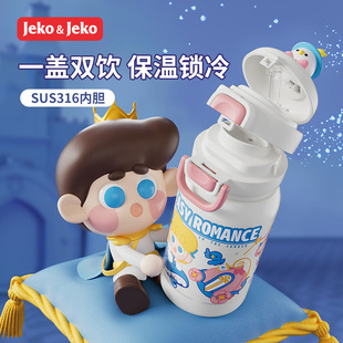 JEKO保温杯儿童双饮杯316不锈钢食品级学生男女卡通500mL梦幻奇缘