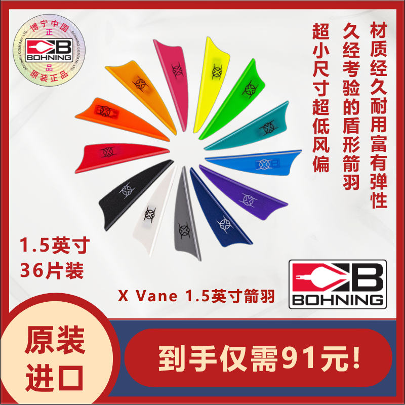 博宁bohning原装进口x箭羽1.5英寸室外原野3d盾型36片装