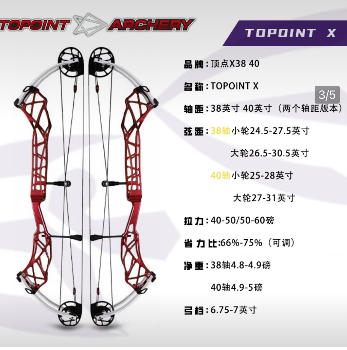 【成都小Z】新款TOPOINT X40轴38轴射准弓比赛级顶点射准竞技复合