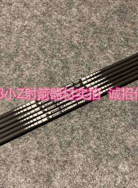 【成都小Z】奥神澳神箭CARBON ONE4.2千一高碳纯碳箭比赛练习箭