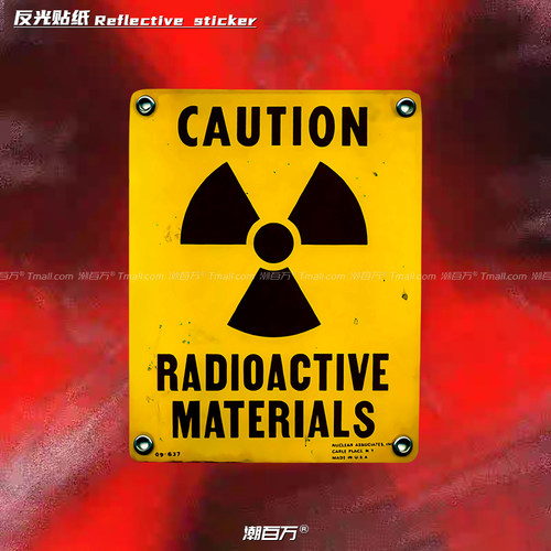 趣味创意核辐射警示反光贴